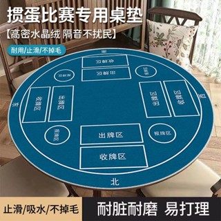 輝輝精品推薦👉摜蛋專用圓形桌布手搓麻將桌墊撲克比賽加厚耐臟靜音棋牌室牌墊子