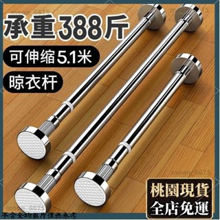 桃園有貨⚡️免運 通用加厚 窗簾杆 免打孔晾衣杆 伸縮杆 浴簾杆門簾杆衣櫃掛衣杆撐杆宿舍不鏽鋼1430