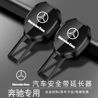 Benz賓士 安全帶扣 汽車安全帶插扣 子母式插扣 安全帶延長器 雙用揷頭安全帶扣 安全帶消音揷片 保險帶插口延長器