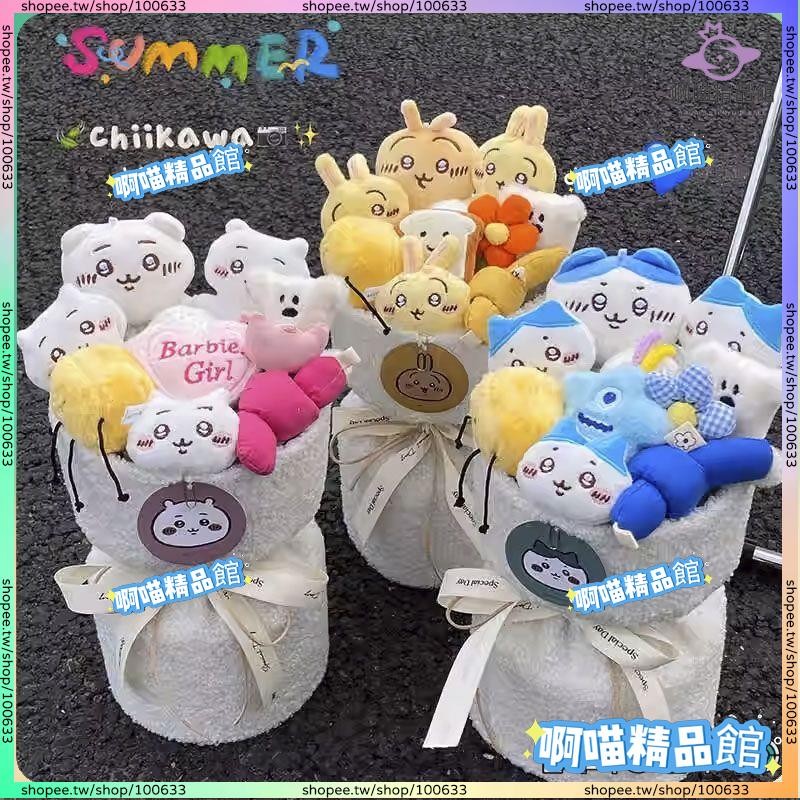 ⭐熱銷⭐Chiikawa治愈系玩偶花束吉伊小八烏薩奇公仔創意可愛禮物教師節 吉伊卡哇花束 吉伊卡哇創意禮物 送閨蜜 生日