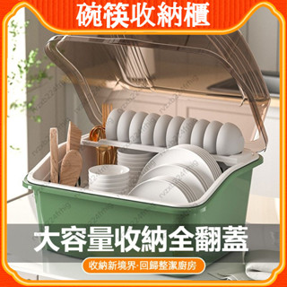 [YOYO]碗碟收納架 碗筷盒 碗櫃 家用 廚房 瀝水架 碗盤架 裝碗筷箱 帶蓋 放碗置物架 合理分割槽 廚房碗櫃