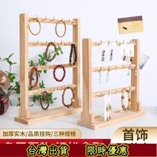 臺灣出貨✨首飾收納架 實木帶鉤首飾展示架 小飾品掛架掛鉤 耳環展示架 飾品展示架 飾品架 首飾收納 TKGQ