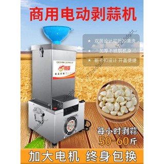 【企業店鋪】剝蒜器大蒜脫皮機電動蒜頭去皮小型商用家用剝蒜神器去蒜皮全自動250213
