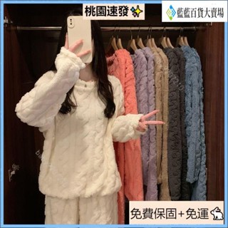 臺灣出貨（免運）🌸🌸甜美家居服可外穿套裝秋季麻花紋珊瑚絨加厚保暖睡衣睡褲兩件套女 VWKS
