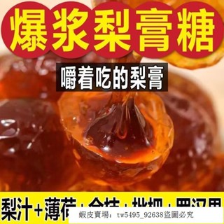 新店好品質正品爆漿慈梨膏 枇杷羅漢果 夾心軟糖 清涼 金桔秋梨膏 清涼軟糖 喉糖