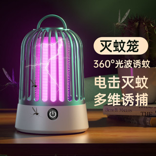 捕蚊燈 電蚊燈 防蚊燈 電子滅蚊燈 捕蚊 紫光捕蚊燈 防蚊 家用捕蚊燈 驅蚊 滅蚊燈滅蚊燈不插電充電式滅蚊燈家用驅蚊燈戶
