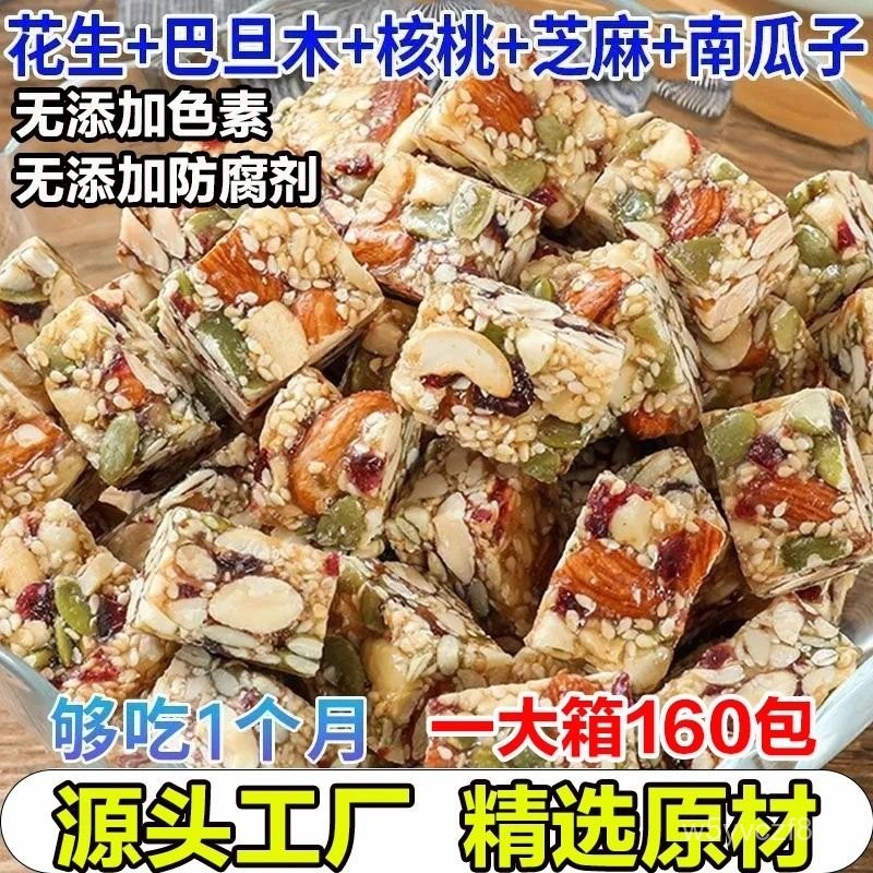 【全球零食鋪】混合果仁酥獨立包裝花生堅果仁零食大全各種各樣南瓜仁切糕赤小豆