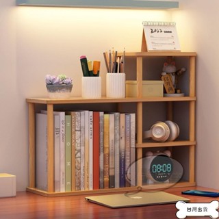 桃園 《可貨到付款》書桌收納櫃 書桌收納架 桌面書架 桌上型書架 桌面置物架 書桌上多層收納實木桿儲物學生簡易整理架辦公