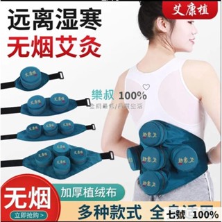 🔥臺灣出貨 ✨※艾康植 無煙艾灸布套 全身家用布袋 單多聯灸衣✨※ 隨身灸布包 熱敷溫灸器