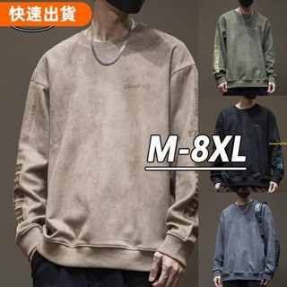 ⚡優選XL-8XL 韓系復古大尺碼大學T男 麂皮絨 圓領大學T 高品質男裝 寬鬆休閒男生衣服 Oversize 加大尺碼