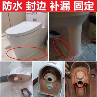 🥳丨臺灣優選🥳 馬桶底座補漏膠廚衛防水防黴封邊膠陶瓷填縫補縫密封膠白色玻璃膠 9Y4U