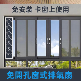 【臺灣熱銷💥】客製化尺寸 免安裝 窗式排風扇免打孔換排氣扇強力靜音家用衛生間抽煙風機