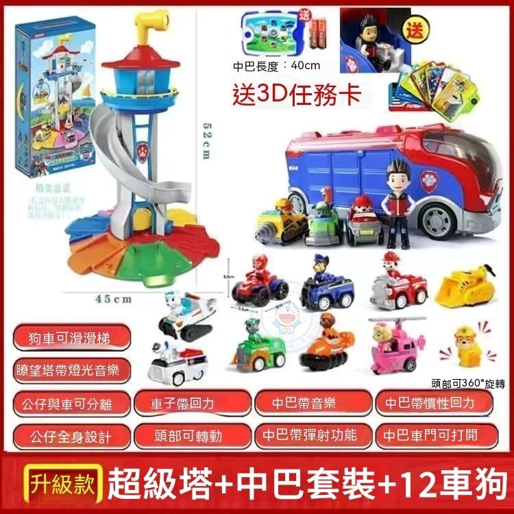 Aurora❀汪汪隊玩具旺旺隊立大功汪汪隊迴力車汪汪隊超級塔玩具車汪汪隊中巴車套裝玩具回力旺旺隊巡邏玩具#2/14