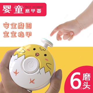 【臺灣熱賣】指甲剪 電動磨甲器 嬰幼兒童磨指甲器寶寶安全指甲鉗嬰兒指甲剪新生兒護理