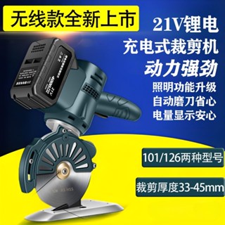 特惠（訂金價格，勿私下，聯絡客服諮詢）充電式裁剪機2023圓刀電剪機裁布切割機手持地毯窗簾棉被電剪