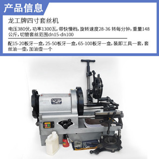 特惠（訂金價格，勿私下，聯絡客服諮詢）龍工牌多功能電動套絲機切管機道鍍鋅鋼管開牙機過絲攻絲機