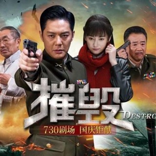 [雲影百貨]摧毀電視劇 超清畫質40集mp格式720p內存卡發貨2506