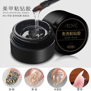 【桃園出貨】美甲粘鑽膠飾品膠水指甲延長膠套裝光療鑽石膠加固專用模型膠免洗 7WCY