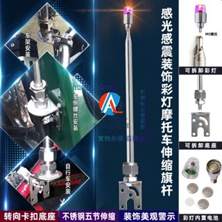 💖七彩發光LED閃爍震動山地自行車裝飾帶摩托車伸縮旗桿