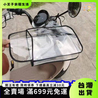 👑小王子👑機車防風罩 機車龍頭罩 機車擋風闆 PVC防水把套加厚電動車手套子電瓶踏闆摩託滑闆單車防雨水保護罩 DQGH