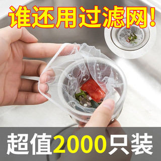 優品特賣✨ 一次性水池地漏 家用防堵神器洗菜盆網兜袋 廚房水槽過濾網 洗碗槽地漏網 垃圾袋 裝垃圾 洗碗池垃圾