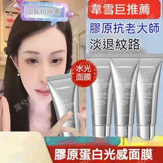 🔥限時下殺🔥【韋雪推薦】韓國膠原蛋白撕拉面膜 美白提拉 緊緻保濕 補水水光肌 膠原蛋白發光面膜 提拉緊致抗氧保濕滋潤塗抹