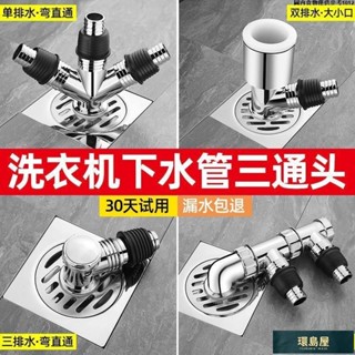 🌸熱銷中🌺洗衣機下水管通用接頭衛生間防臭反味地漏蓋下水道排水二合一三通熱銷