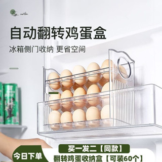 雞蛋盒 新款自動翻蓋蛋盒 冰箱側門雞蛋收納盒 冰箱蛋盒 冰箱分隔收納盒 疊加收納盒 雞蛋收納專用廚房保鮮裝