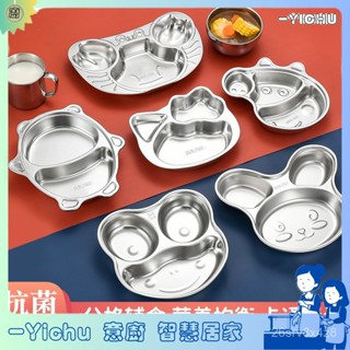 YIChu-316不鏽鋼兒童分格餐盤寶寶餐具吃飯幼兒園家用可愛卡通分隔餐盤 YUNK