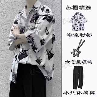 🔥桃園出貨🔥男士套裝 三件套 夏季 冰絲 慵懶花襯衫男 短袖 寬鬆 速幹 休閒褲一套帥氣搭配