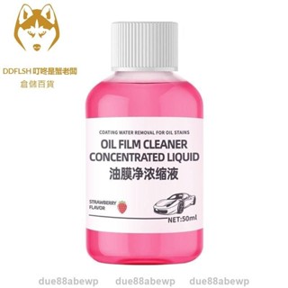 🔥臺灣熱銷🔥德貝迪汽車用品車窗玻璃清潔去油膜前擋清洗劑濃縮玻璃油膜去除劑 鍍晶玻璃水 玻璃清潔劑 玻璃水強力去汙 雨