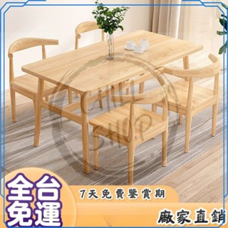 《免運》餐桌椅組閤傢用小戶型現代簡約輕奢原木色桌北歐輕奢長方形吃飯桌 EG3R