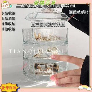 🔥臺灣出貨+發票✨ 三層玻璃寶塔首飾收納盒 防塵可拆卸水晶消磁盒 水晶手鍊水晶收納盒 透明水晶淨化容器 消磁碗 手串收