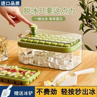 🥇限時下殺🥇按壓冰塊模具冰格 製冰盒家用 食品級凍冰塊模型 冰箱儲存冰製作神器 ins 容易脫模 PJ80