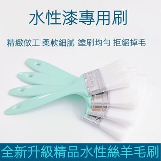 臺灣出貨 羊毛水性漆軟毛刷超軟細毛不掉毛無痕細刷乳膠漆烘焙掃灰刷墻刷子