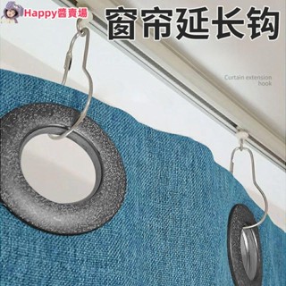 Happy醬√窗簾釦環√ 加長掛鉤 窗簾短羅馬杆環 簾布簾拉簾縮水增長延長想加長鉤勾不夠長