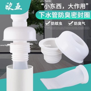 熱賣⭐廚房下水管防臭密封圈洗衣機排水管衛生間地漏下水道矽膠套防臭塞