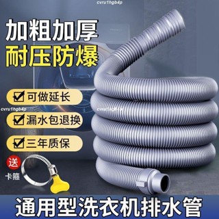 熱賣⭐全自動洗衣機排水管出水管地漏接頭延長管下水管加長波輪通用軟管