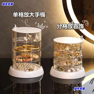 臺灣免運.首飾收納盒新款旋轉耳環耳環項鍊多層飾品盒戒指珠寶首飾盒Jale