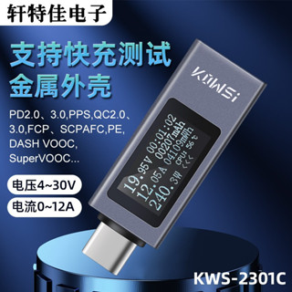 【 開統編發票】KWS-2301C多功能數顯直流電壓電流表功率計 Type-c手機充電檢測儀