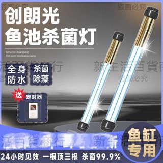 創朗光UV新款雙管殺菌燈水族箱魚缸魚池紫外線錦鯉滅菌消毒除藻