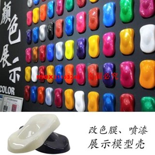 ｛定金價格 聊聊諮詢｝貼膜工具改色膜模型樣板飛碟車模型裝飾背景墻車身改色展示