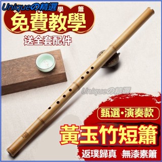可開發票黃玉竹蕭樂器初學成人兒童精製8孔短簫演奏級整節GF八孔古風洞簫 笛子 竹笛 中式笛子 長短笛 蕭樂器 小笛子