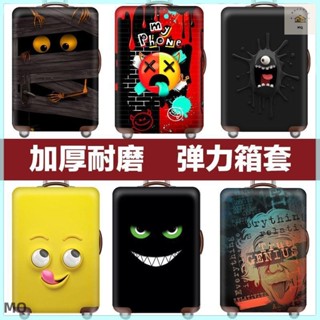 全新 行李箱保護套拉桿箱套旅行防塵彈力罩袋20/24/28寸/30寸加厚耐磨