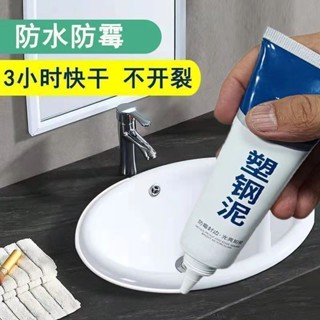 臺灣出貨⚡磁磚修補 劑陶瓷膏 馬桶裂 紋裂縫 裂痕瓷磚修補劑 無痕坑洞 洗臉盆 水池 水槽 磁磚修補 塑鋼泥防黴封邊填縫