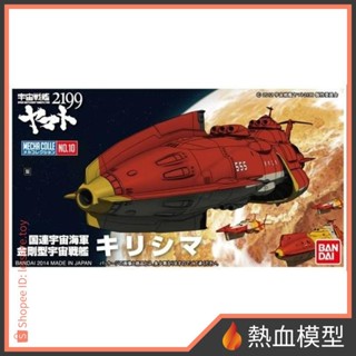 [熱血模型] BANDAI 萬代 組裝模型 宇宙戰艦大和號2199 機體收藏集 010 霧島號 KIRISHIMA