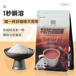 穎貳嚴選 【高品質特濃好咖啡】速溶咖啡粉三閤一原料專用商用批髮免煮混閤
