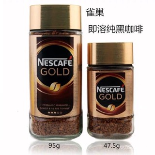 穎貳嚴選 俄羅斯進口咖啡雀巢NescafeGold金牌咖啡速溶純黑苦咖啡醇香顆粒