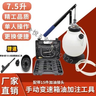 『汽保工具』7.5升手動自動變速箱油更換機 波箱油加註器工具 機油加註工具全悅五金
