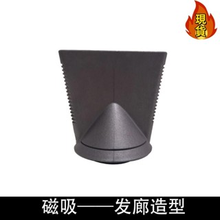 【臺灣新店福利價統編】♈吹風機配件♈ ~ 適配Dyson戴森電吹風機理髮店髮廊專業造型風嘴飛翹擴散風罩配件